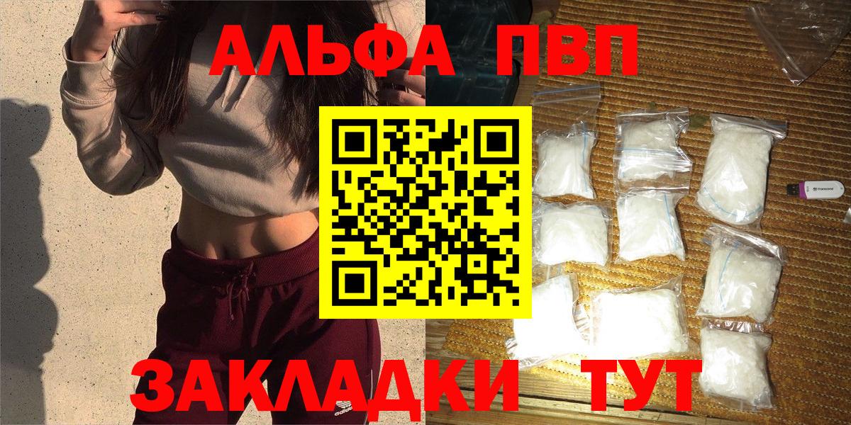 Alpha PVP мука Троицк