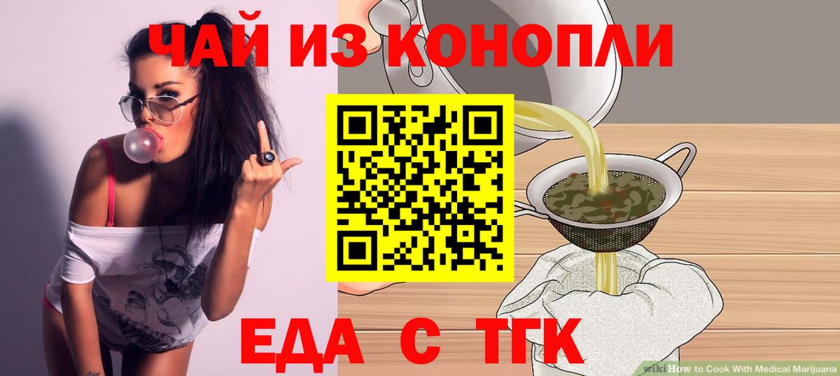 Троицк  Еда ТГК марихуана  Вход с VPN 