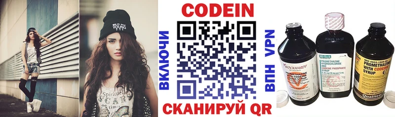 Кодеин напиток Lean (лин)  Троицк 