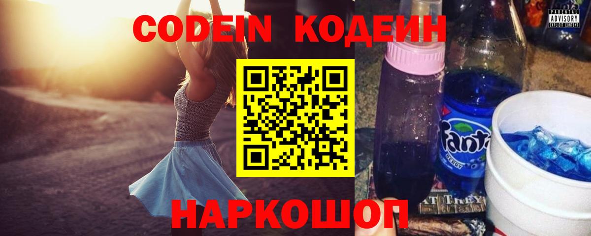 Троицк  Codein напиток Lean (лин)  Вход с VPN 
