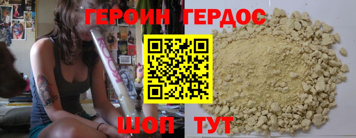 Героин афганец  Вход с VPN  Троицк 