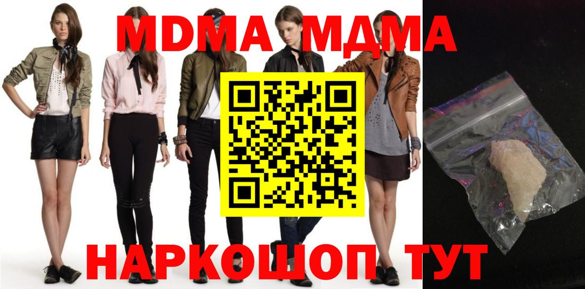 MDMA кристаллы Троицк