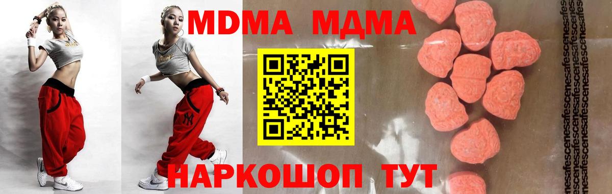 MDMA  MDMA Molly  MDMA кристаллы  Вход с VPN  Троицк 