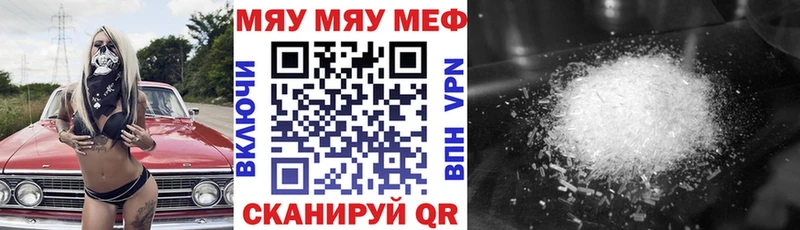 МЕФ мяу мяу  купить наркотики цена  Троицк 
