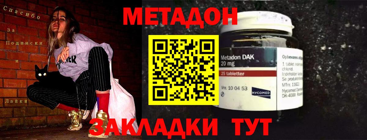 Троицк  МЕТАДОН мёд  Вход с VPN  Метадон methadone 